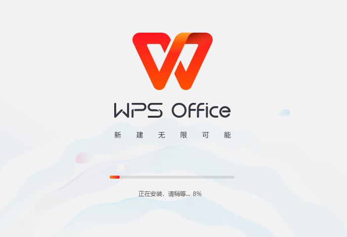 WPS Office 2023