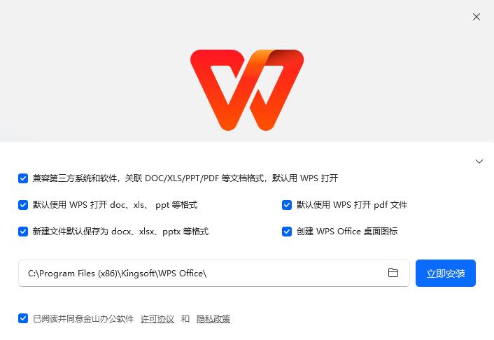 WPS Office 2023