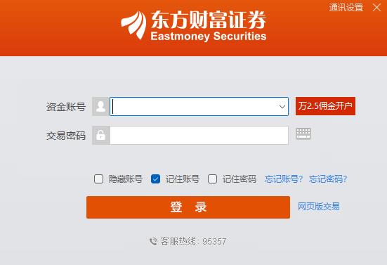东方财富独立交易端