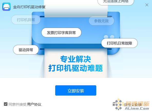 金舟打印机驱动修复软件
