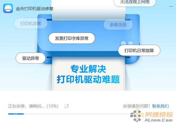 金舟打印机驱动修复软件