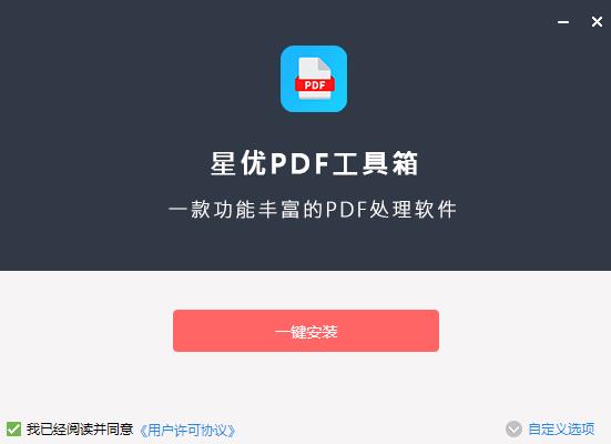 星优PDF工具箱