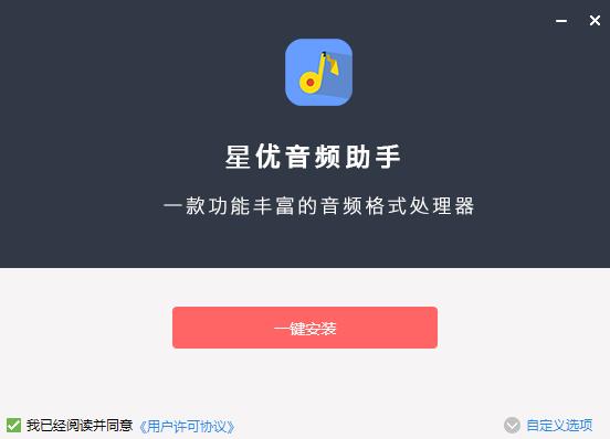 星优音频助手