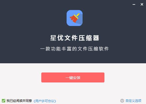 星优文件压缩器