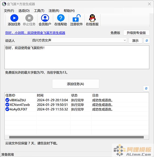 金飞翼方言生成器64位