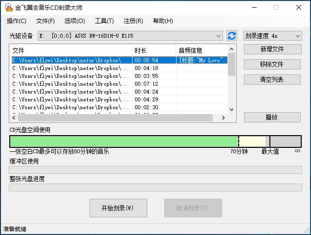 金飞翼音乐CD刻录大师64位