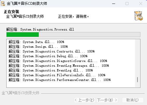 金飞翼音乐CD刻录大师64位