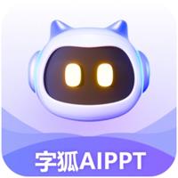 字狐AIPPTv2.0.0.14