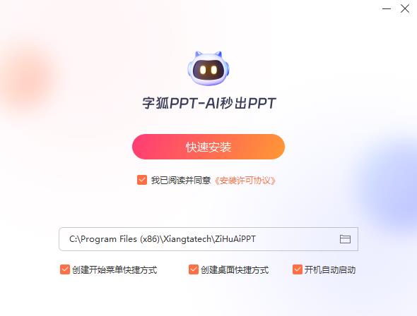 字狐AIPPT