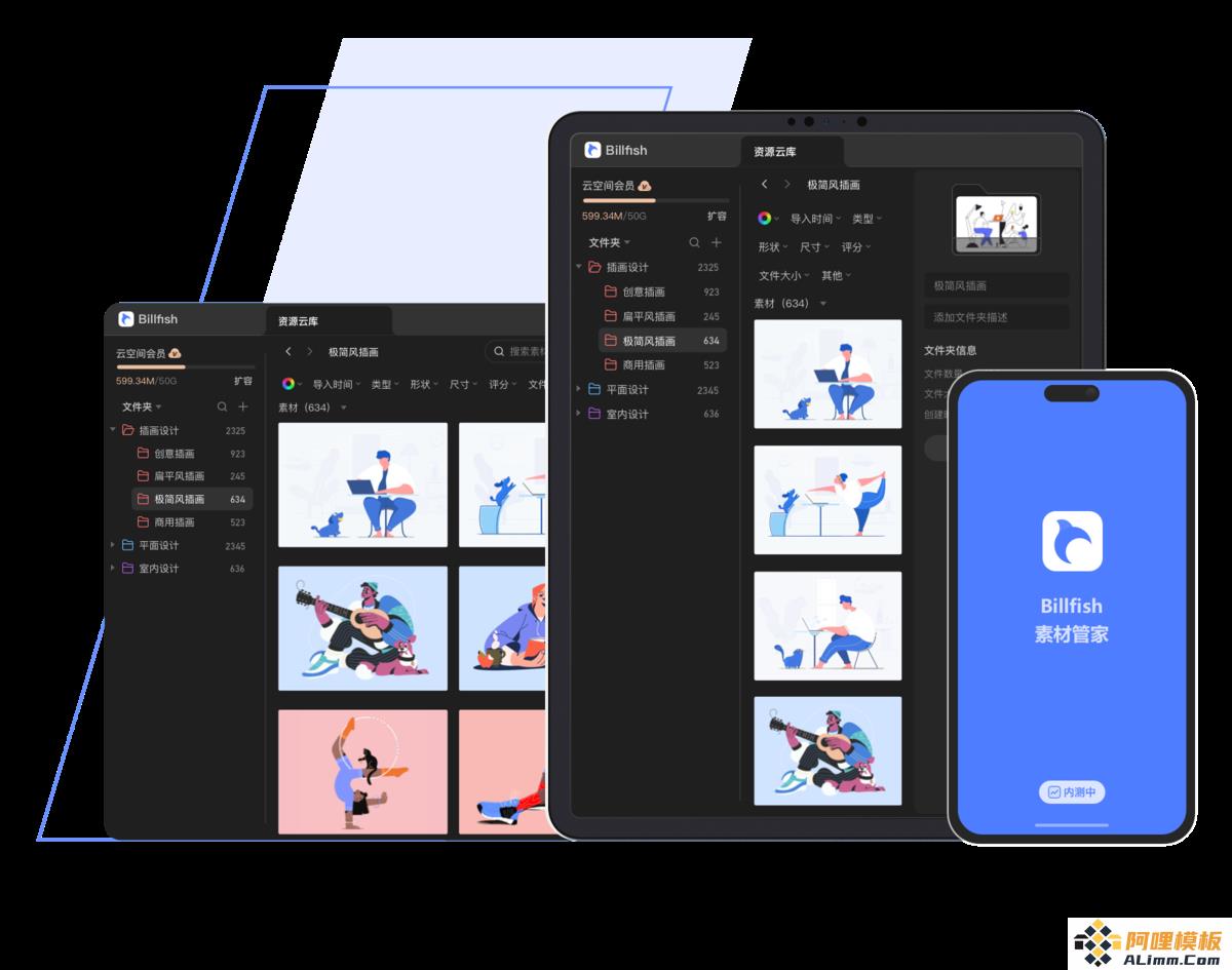 Billfish素材管家MAC版