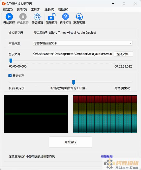 金飞翼虚拟麦克风