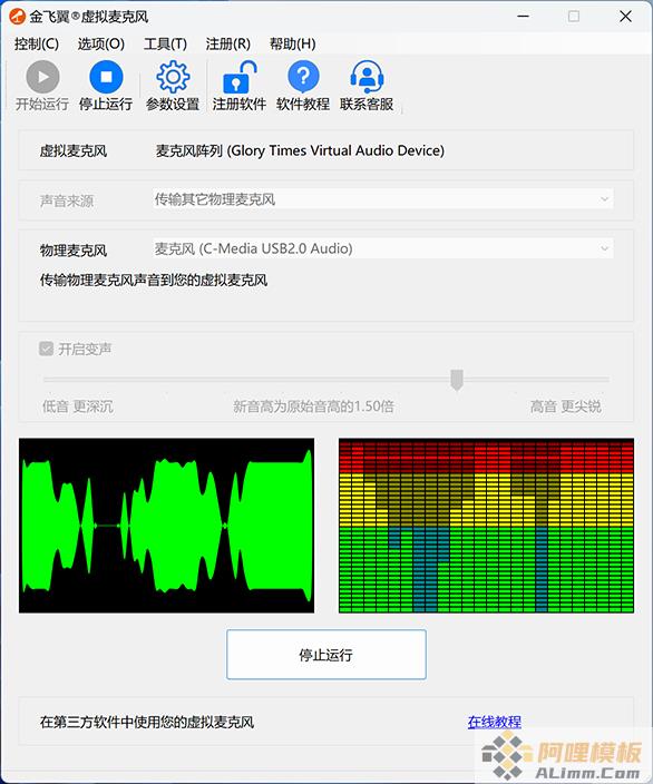 金飞翼虚拟麦克风