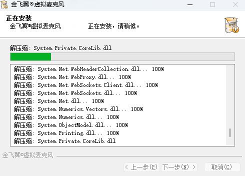 金飞翼虚拟麦克风