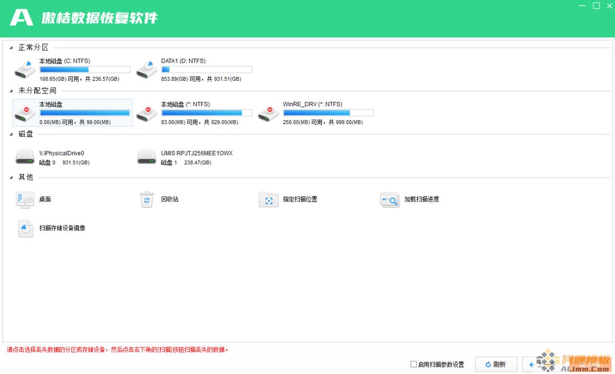 傲桔数据恢复软件