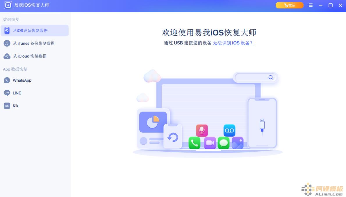 易我iOS恢复大师Mac专业版