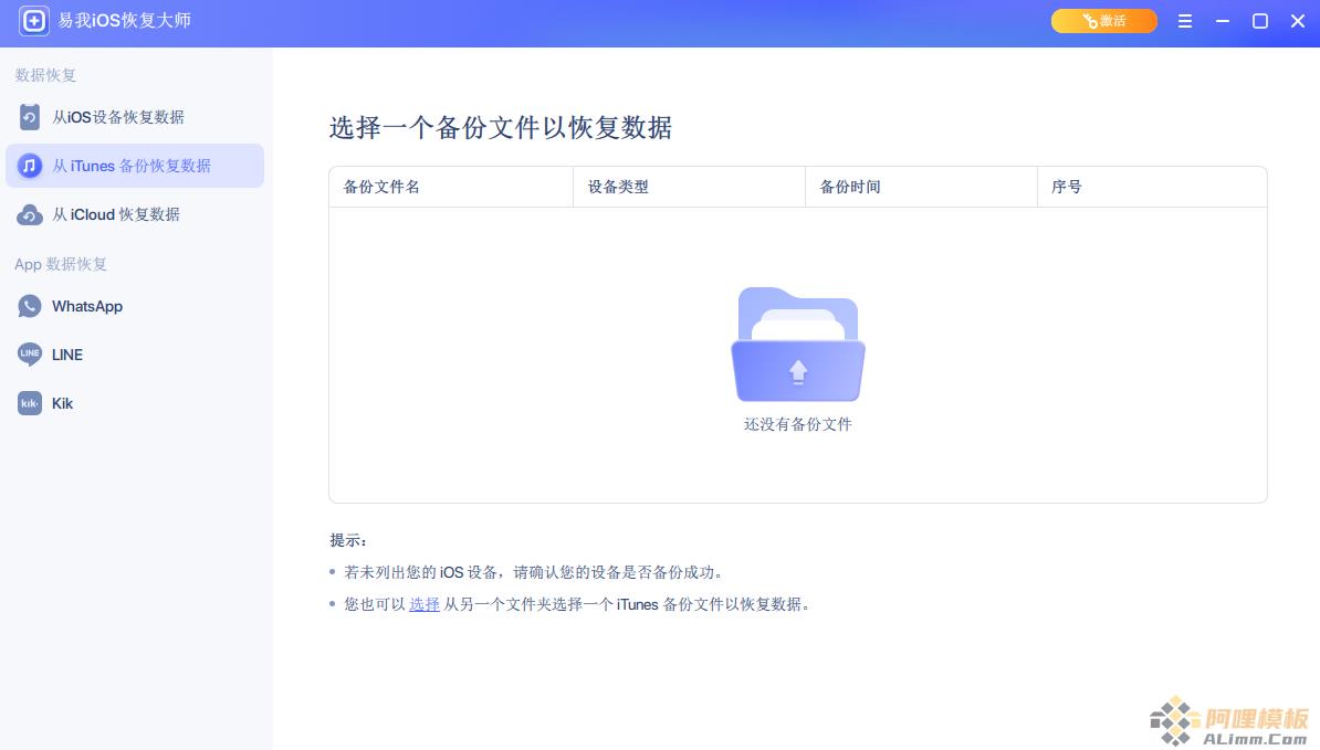 易我iOS恢复大师Mac专业版