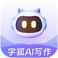 字狐AI写作v2.0.0.22