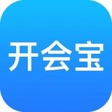 开会宝云会议MAC版v3.2.70.0