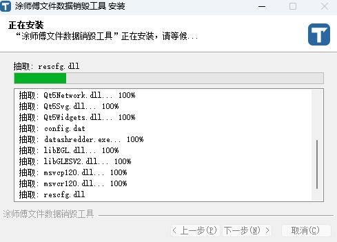 涂师傅文件数据销毁工具