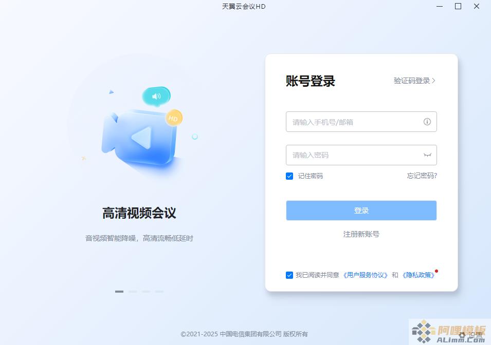 天翼云会议HD电脑版