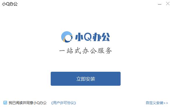 小Q办公