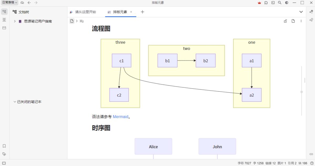 思源笔记