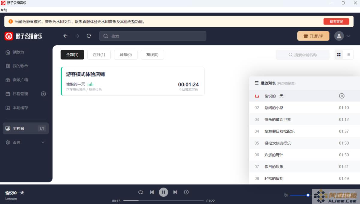 猴子公播音乐MAC版