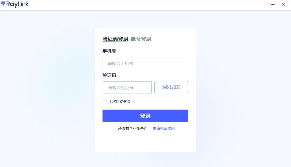 RayLink企业版主控端