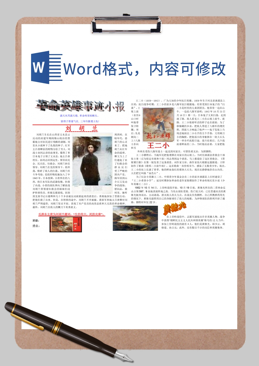 革命英雄a3小报Word模板