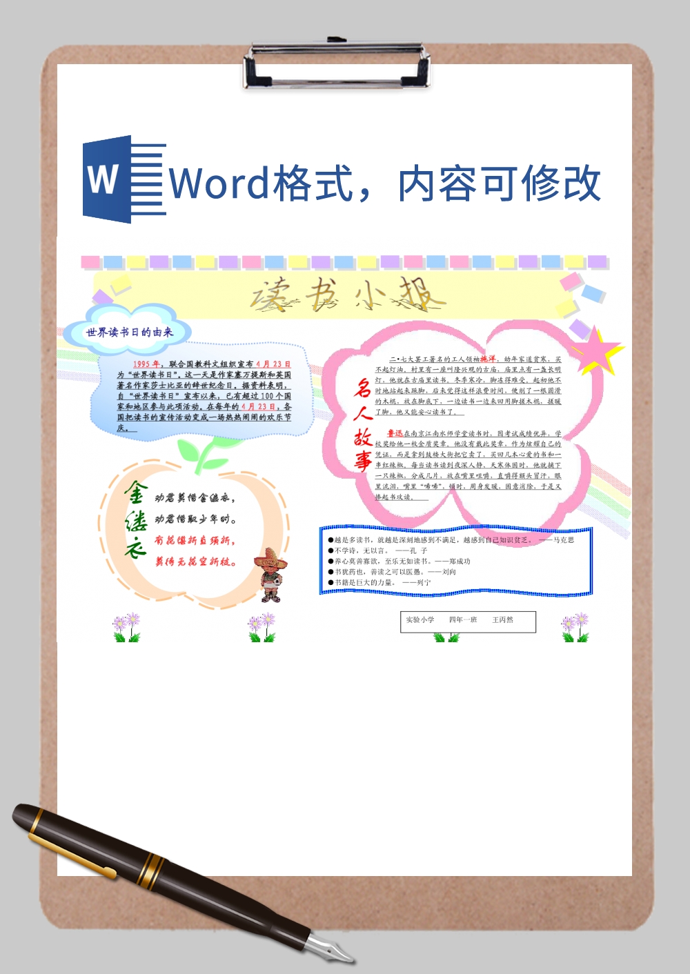 读书小报电子版Word模板