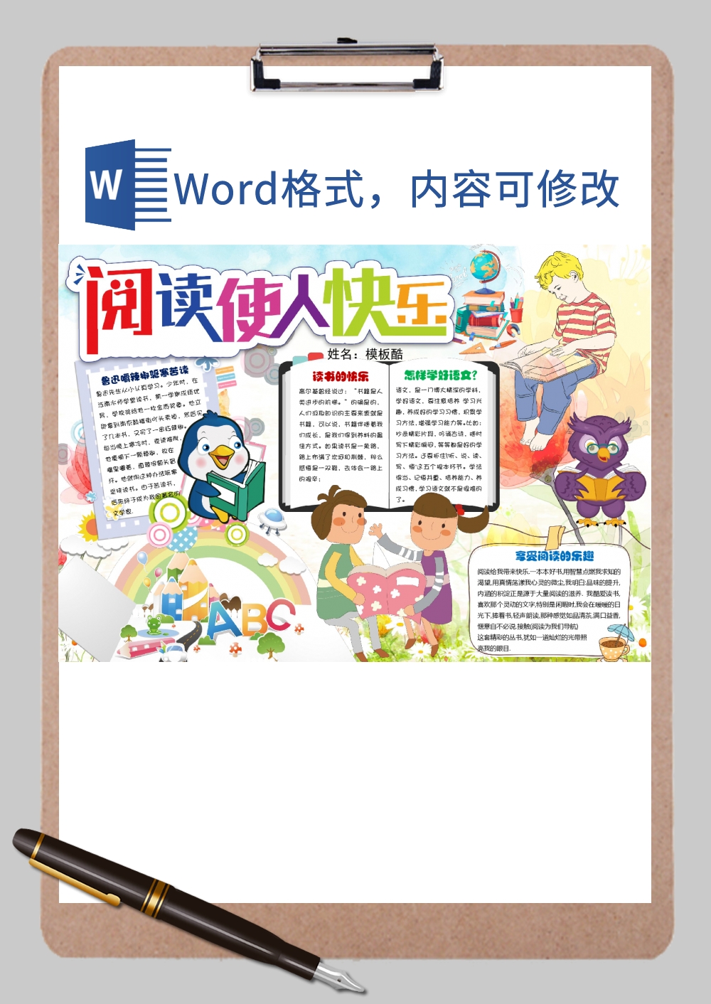 快乐读书小报Word模板