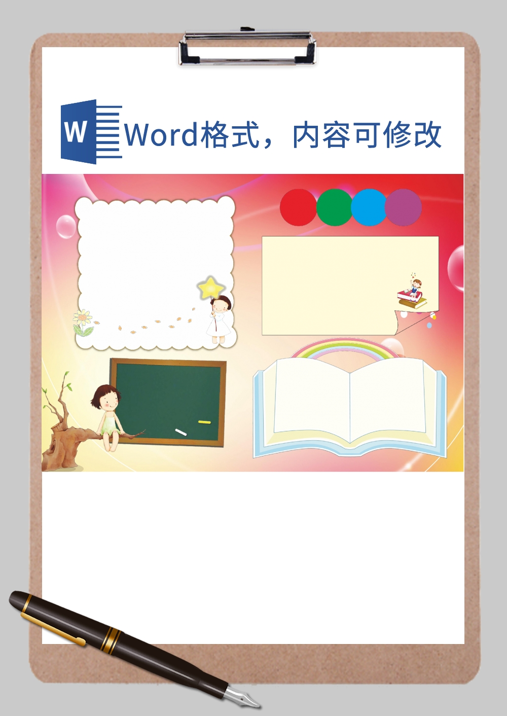 卡通读书小报边框Word模板