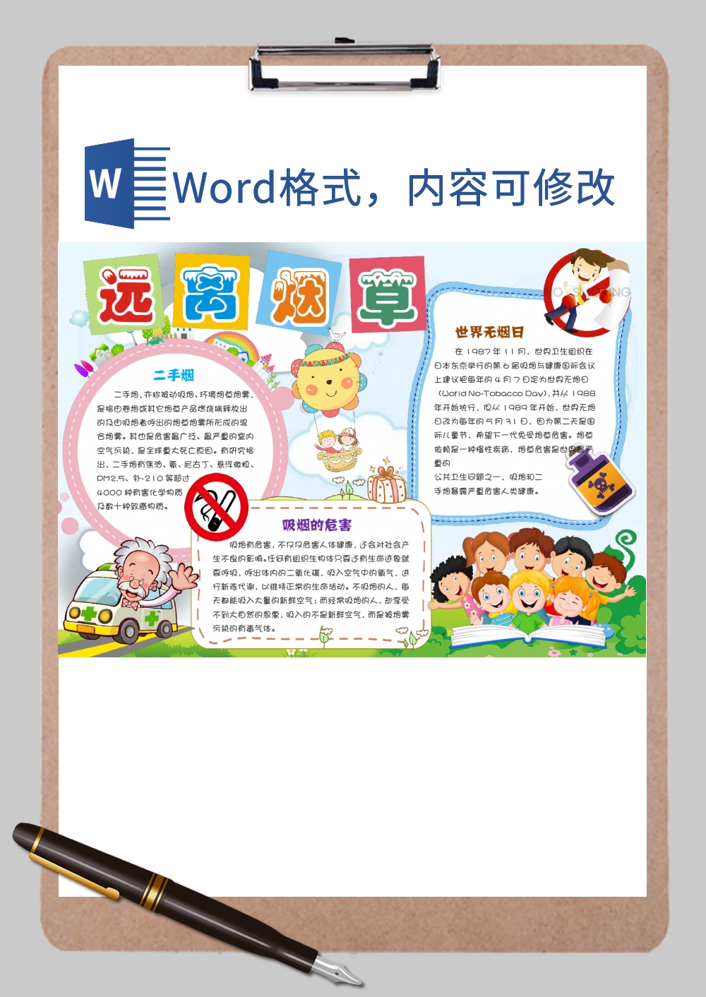 世界无烟日公益小报Word模板