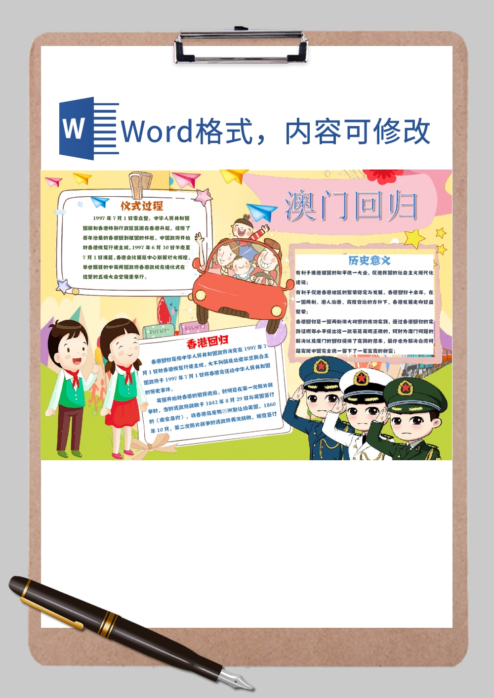 欢快风澳门回归 Word模板