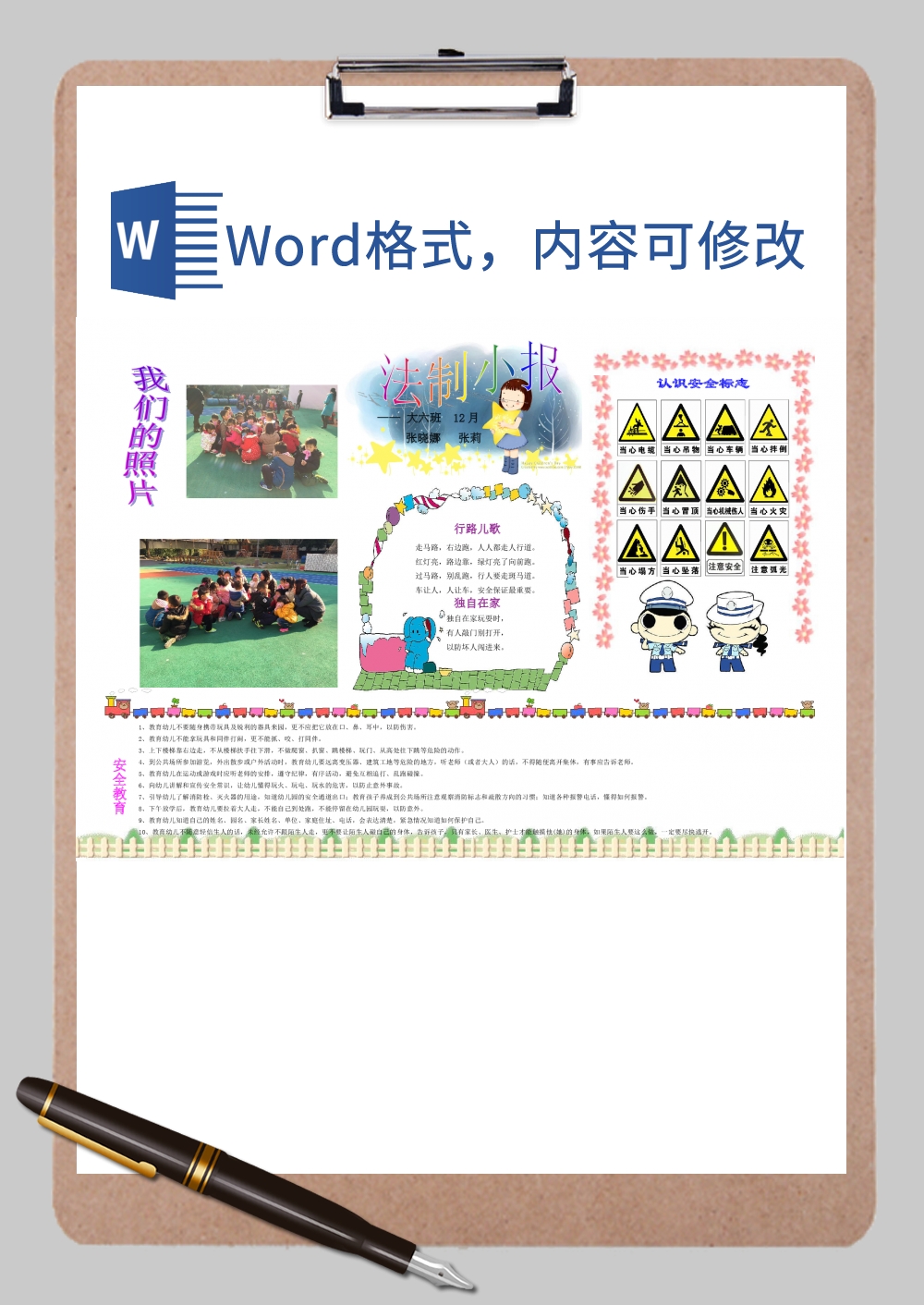 法制小报9Word模板