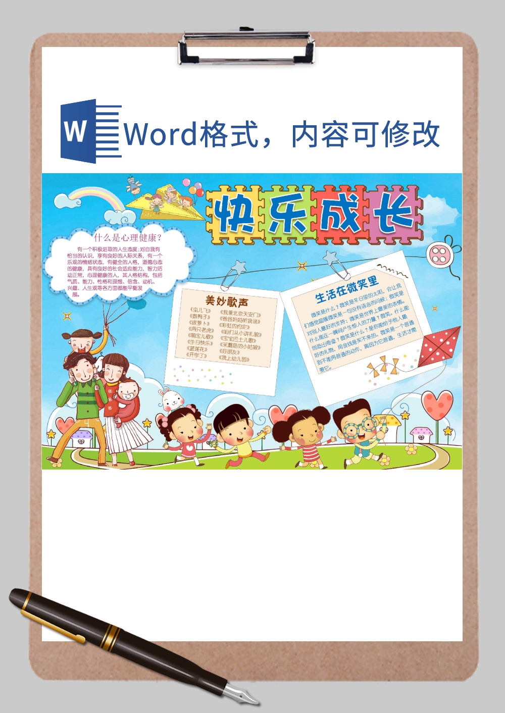 成长小报1Word模板