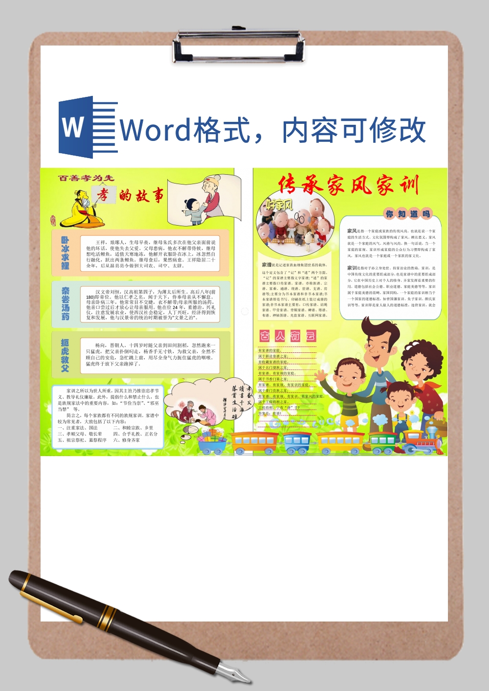 中国风家风家训10Word模板