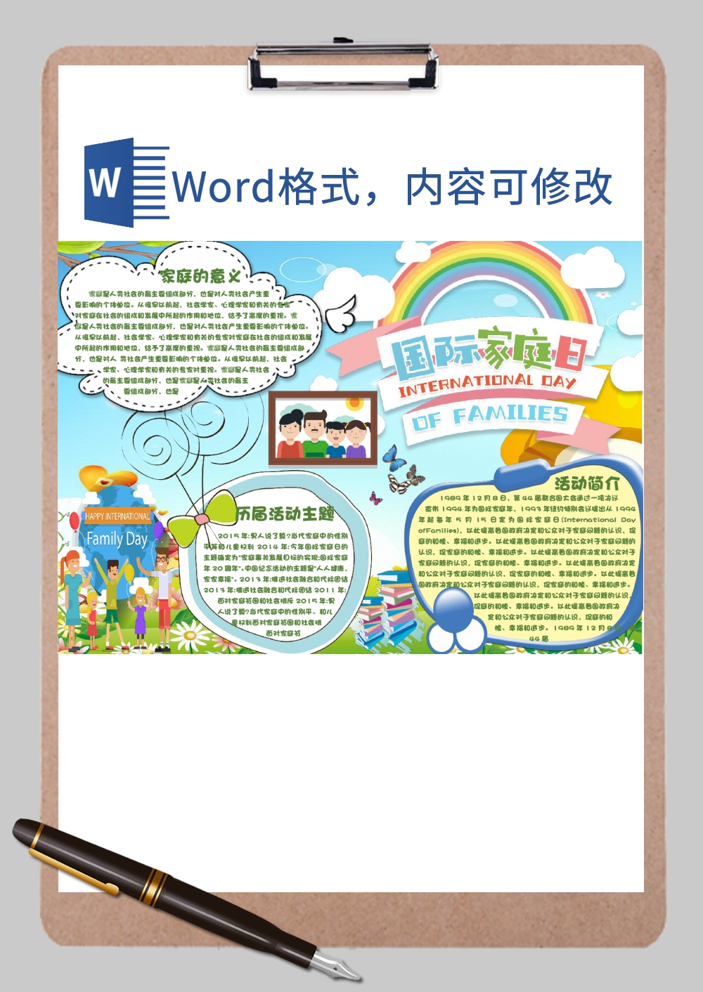 家庭日2小报Word模板