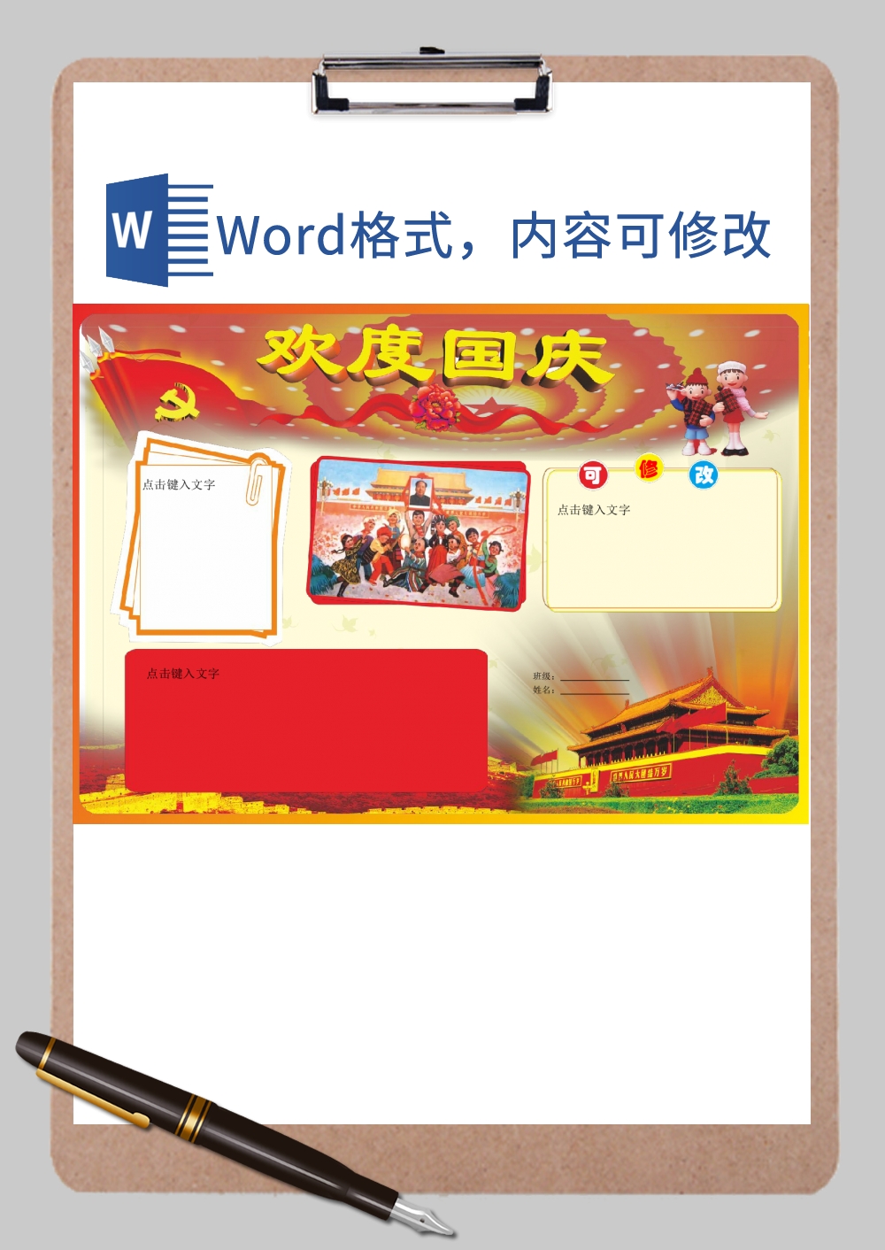 中国国庆小报空白模版【a4】Word模板