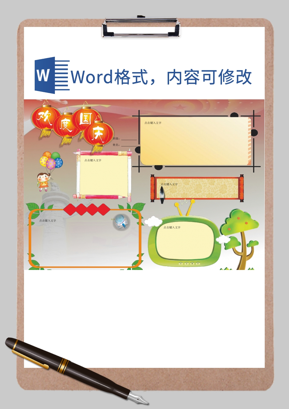 卡通国庆空白小报模版【a3】Word模板