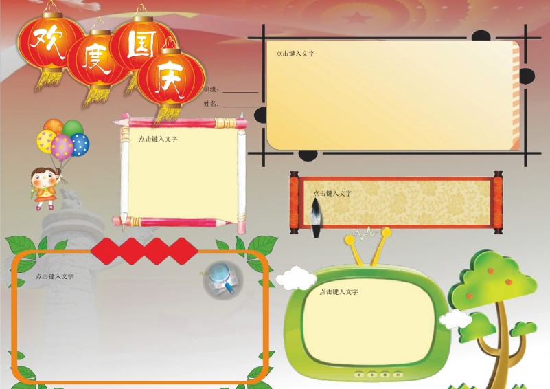 卡通国庆空白小报模版【a3】Word模板