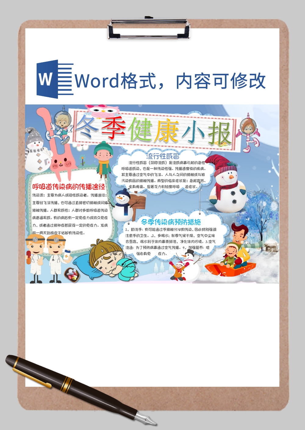 卡通风冬季健康知识小报Word模板