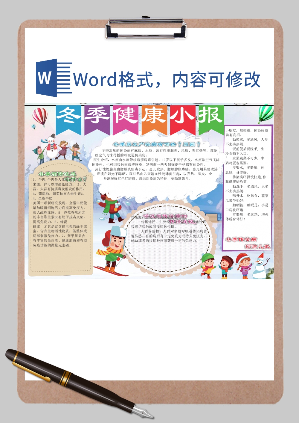 冬至文化知识手抄报Word模板