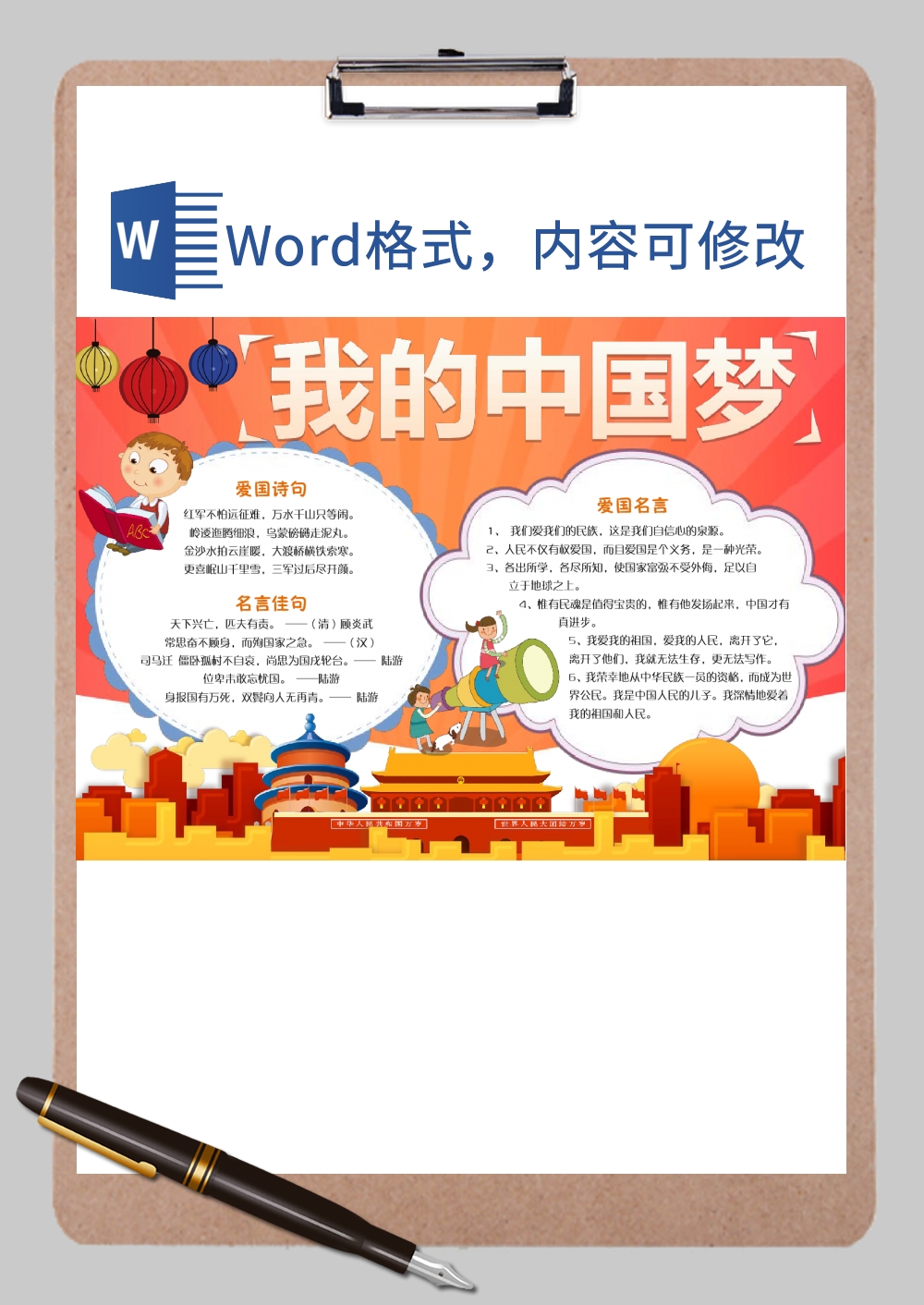 橙色共筑中国梦手抄报Word模板