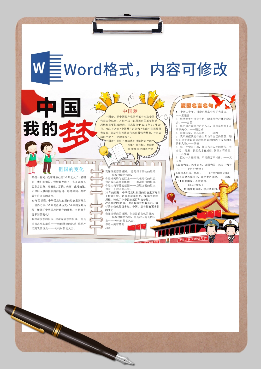 创意书本共筑中国梦手抄报Word模板