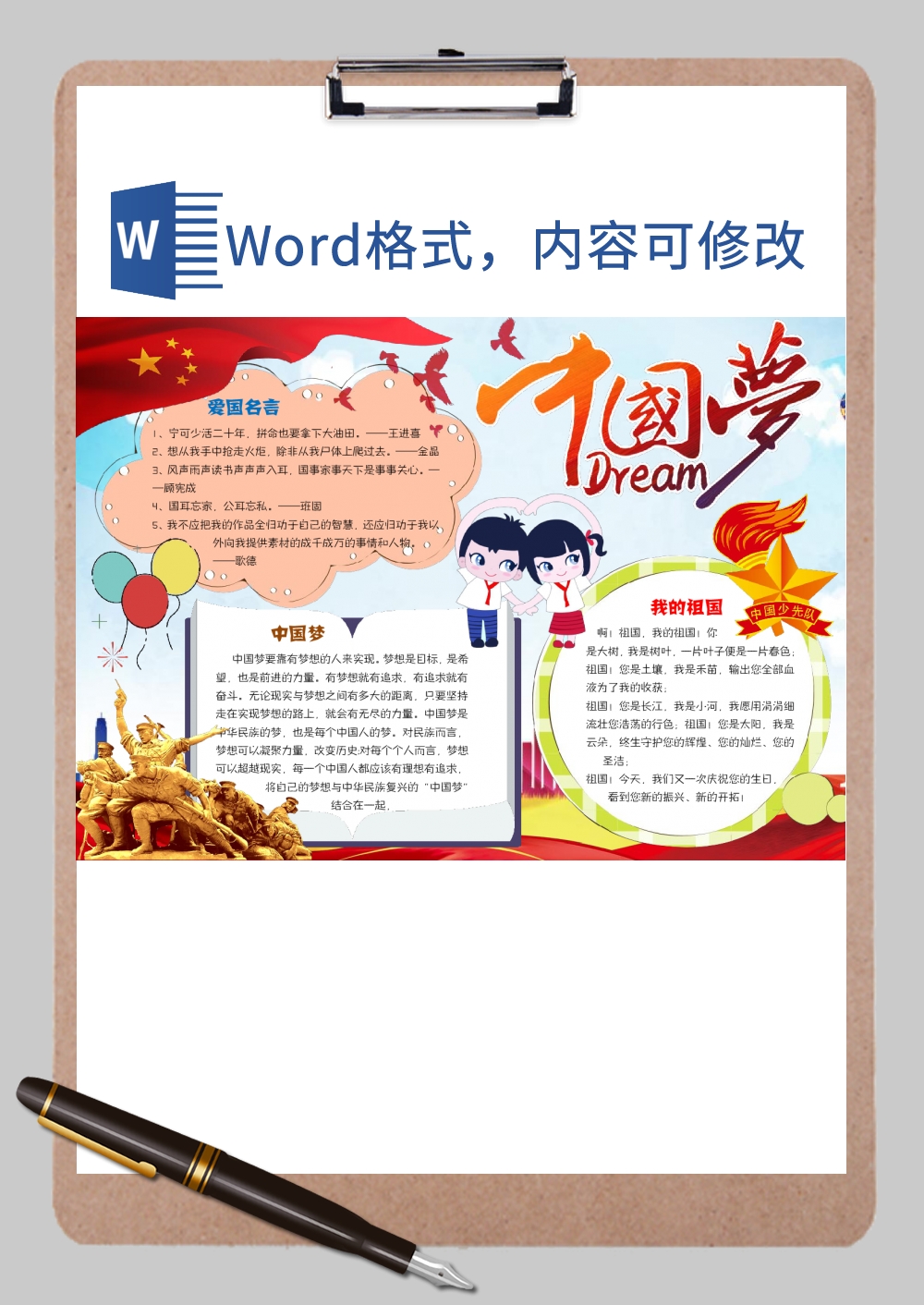 青春活力共筑中国梦手抄报Word模板