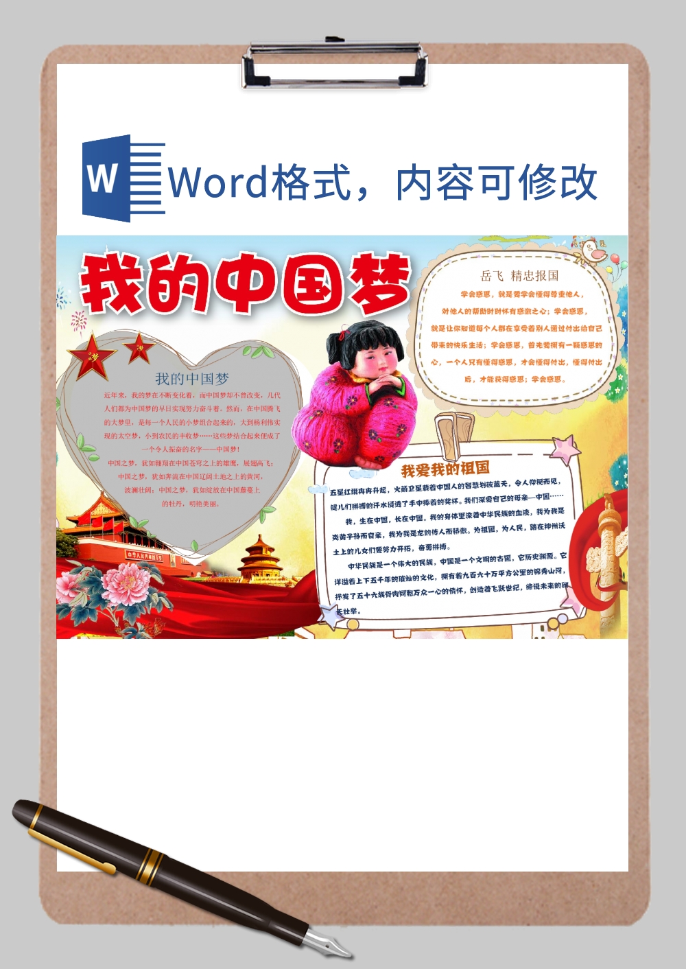 喜庆共筑中国梦手抄报Word模板