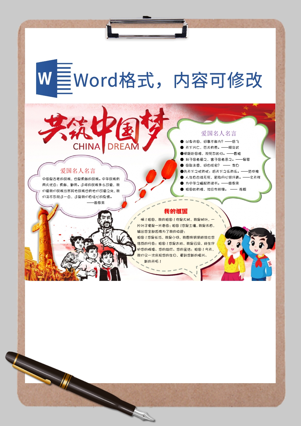 复古共筑中国梦手抄报Word模板