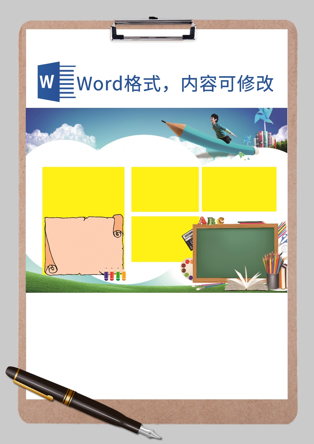 黑板风a4电子小报Word模板