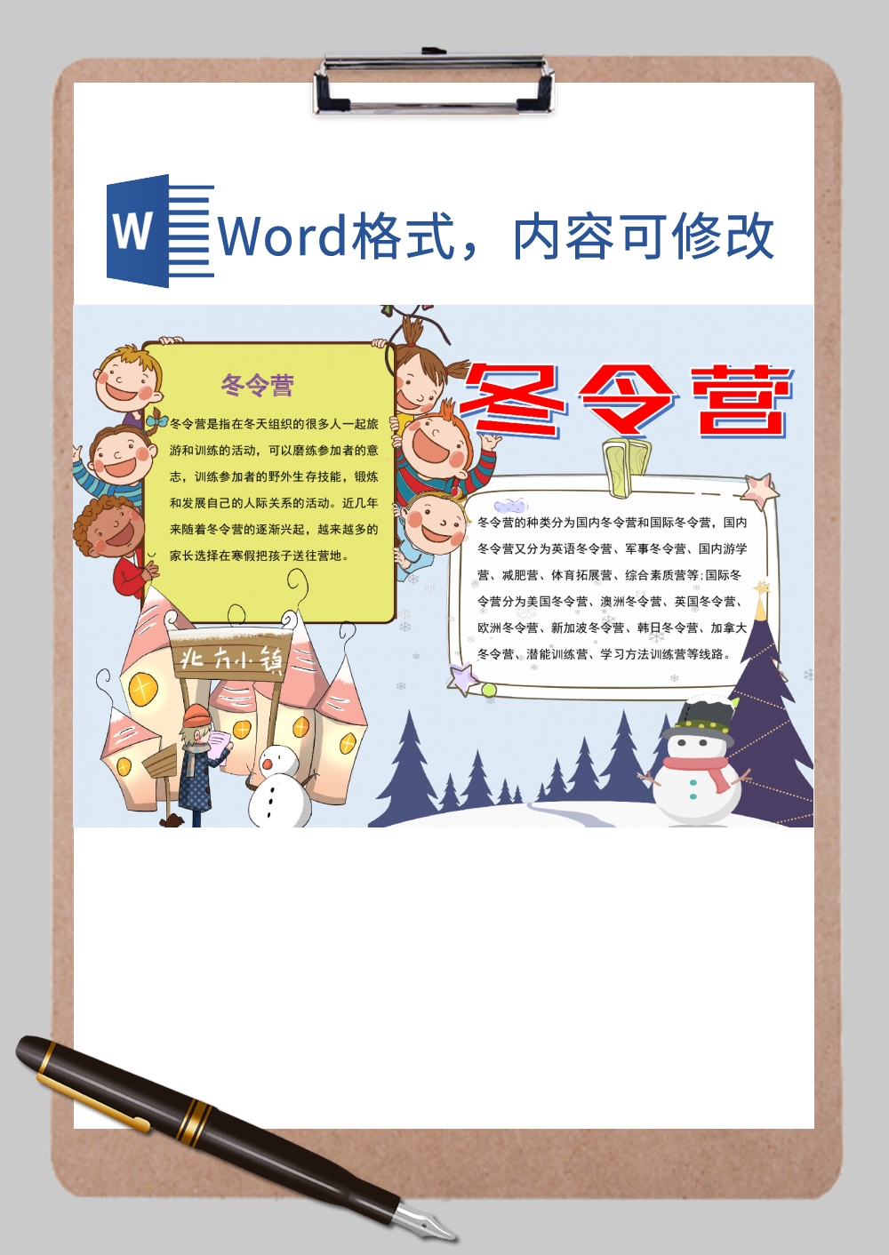 可爱风冬令营小报Word模板